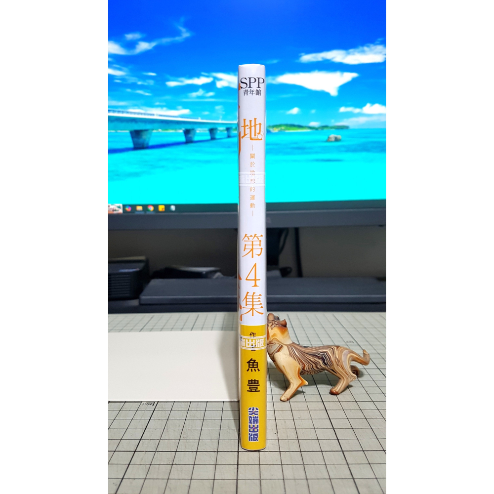 [長夜餘火]免運 現貨24小時出貨 地。—關於地球的運動— 4 首刷限定版 魚豊 尖端 書腰 角色書籤 全新-細節圖3