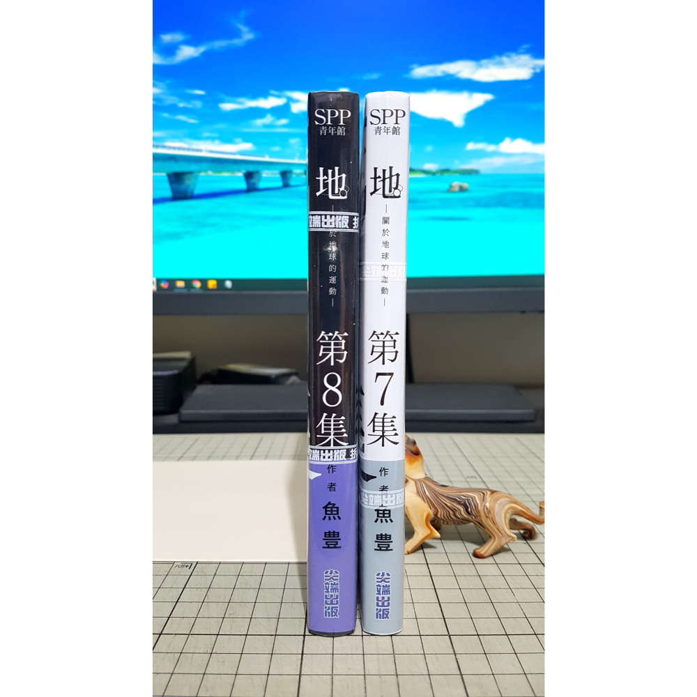 [長夜餘火]免運 現貨24小時出貨 地。—關於地球的運動— 7、8END 首刷限定版 魚豊 尖端 書腰 角色書籤 全新-細節圖3