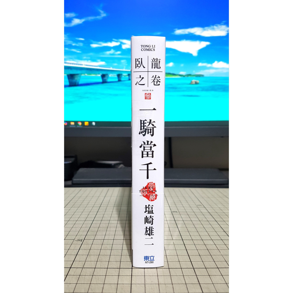 [長夜餘火]免運 現貨24小時出貨 一騎當千 愛藏版 3 首刷限定版 塩崎雄二 東立 首刷書腰 雙面插畫卡 全新-細節圖3