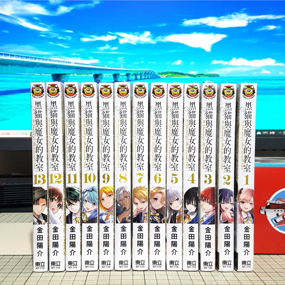 [夜]免運現貨 黑貓與魔女的教室 1、2、3、4、5、6、7、8、9、10、11、12、13 首刷限定版 金田陽介 東立-細節圖3