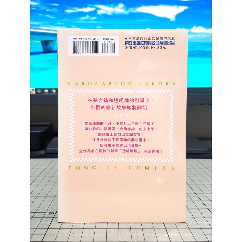 [長夜餘火]免運 現貨24小時出貨 庫洛魔法使 透明牌篇 1 CLAMP 東立 全新-細節圖2