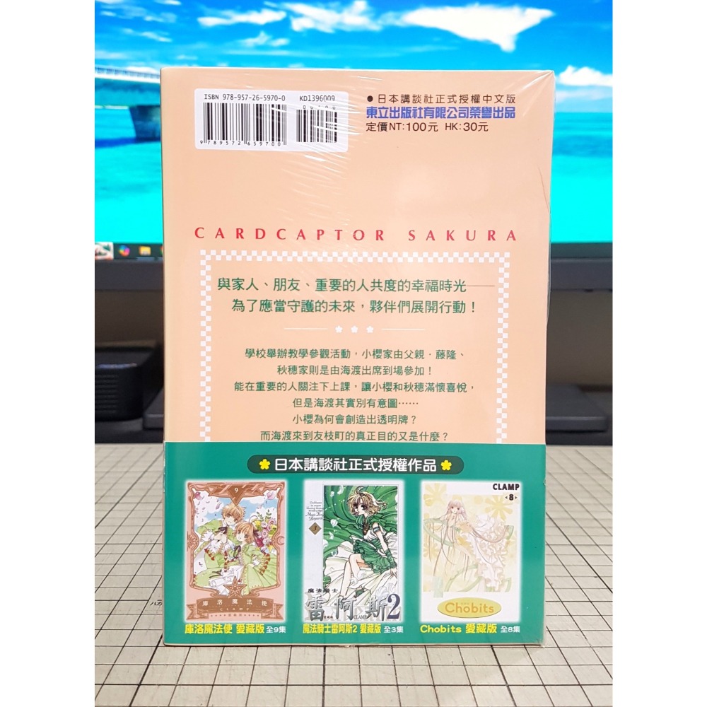[長夜餘火]免運 現貨24小時出貨 庫洛魔法使 透明牌篇 9 CLAMP 首刷書腰 東立 全新-細節圖2