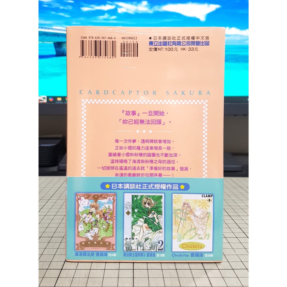 [長夜餘火]免運 現貨24小時出貨 庫洛魔法使 透明牌篇 13 CLAMP 首刷書腰 東立 全新-細節圖2