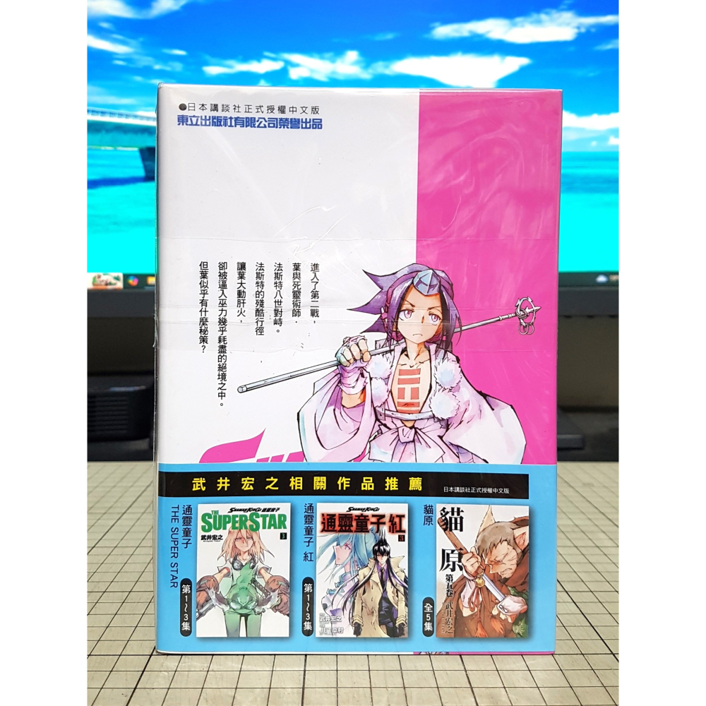[長夜餘火]免運 現貨24小時出貨 通靈童子 愛藏版 6 首刷附錄版 武井宏之 首刷書腰 東立 自有書 無章釘-細節圖2