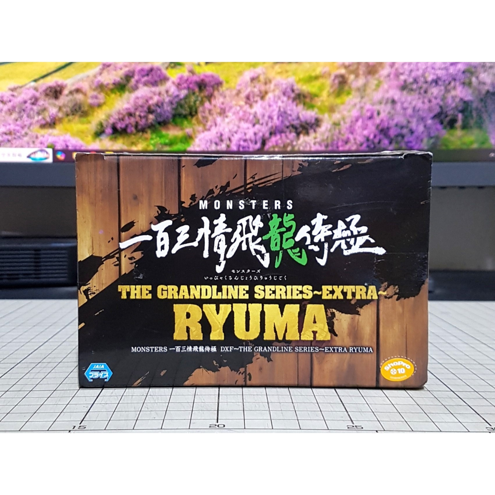 [長夜餘火]免運 現貨24小時出貨 MONSTERS 一百三情飛龍侍極 龍馬 航海王 全新 不挑盒況-細節圖5