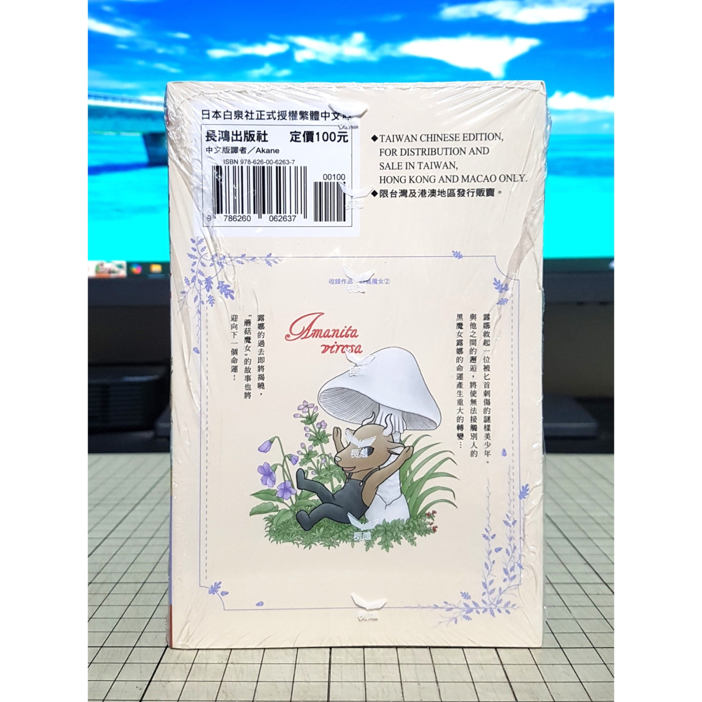 [長夜餘火]絕版 免運 現貨24小時出貨 蘑菇魔女 2 樋口橘 長鴻 全新-細節圖2