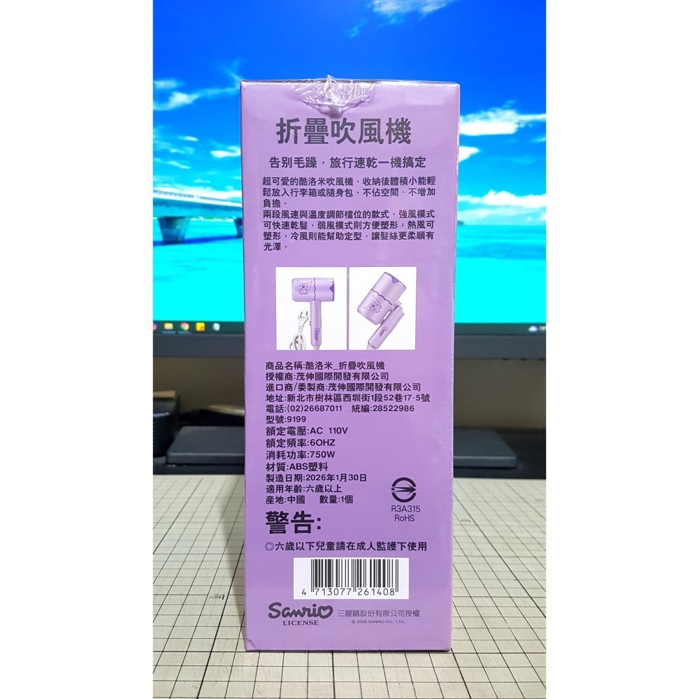 [長夜餘火]免運 現貨24小時出貨 酷洛米 折疊吹風機 9199 110V 三麗鷗 全新 無保固-細節圖2