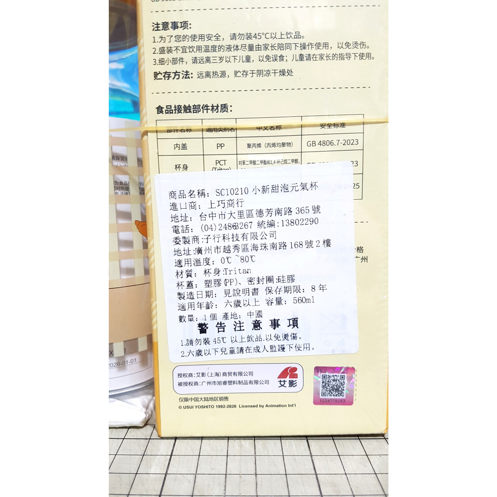 [長夜餘火]免運 現貨24小時出貨 萌兔兔 蠟筆小新 甜泡元氣杯 麵包款 560ML 全新-細節圖4