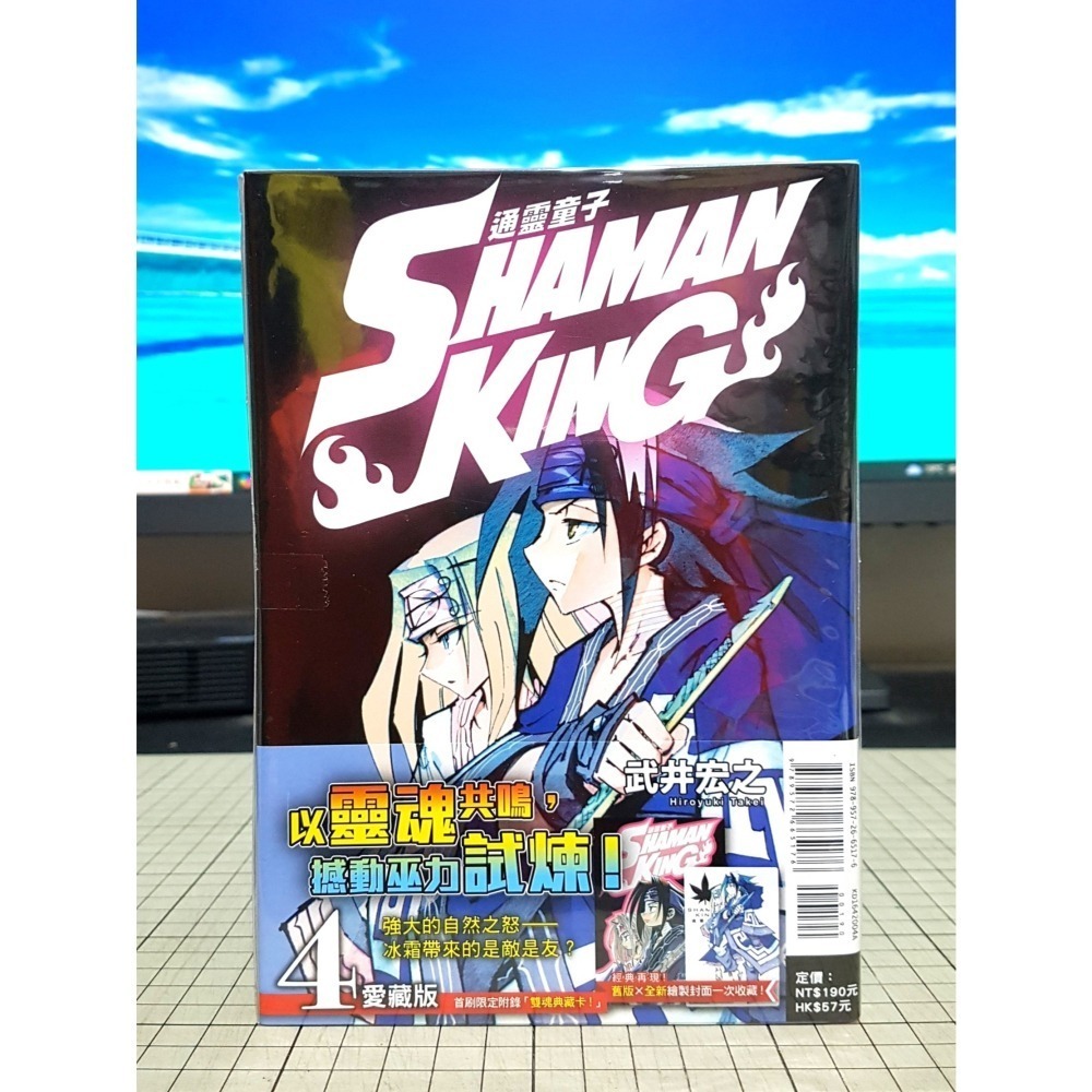 [長夜餘火]免運 現貨24小時出貨 通靈童子 愛藏版 4 首刷附錄版 武井宏之 東立 首刷書腰 附典藏卡 自有書 無章釘