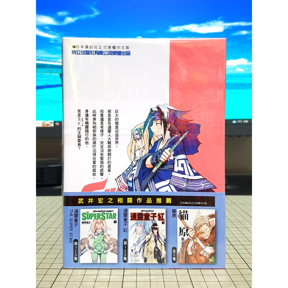 [長夜餘火]免運 現貨24小時出貨 通靈童子 愛藏版 4 首刷附錄版 武井宏之 首刷書腰 東立 自有書 無章釘-細節圖2