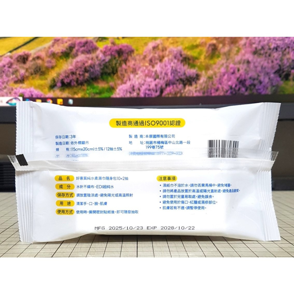[長夜餘火]免運 現貨24小時出貨 好惠買 純水柔濕巾隨身包 12抽/包 臺灣製造 丰厚 全新-細節圖3