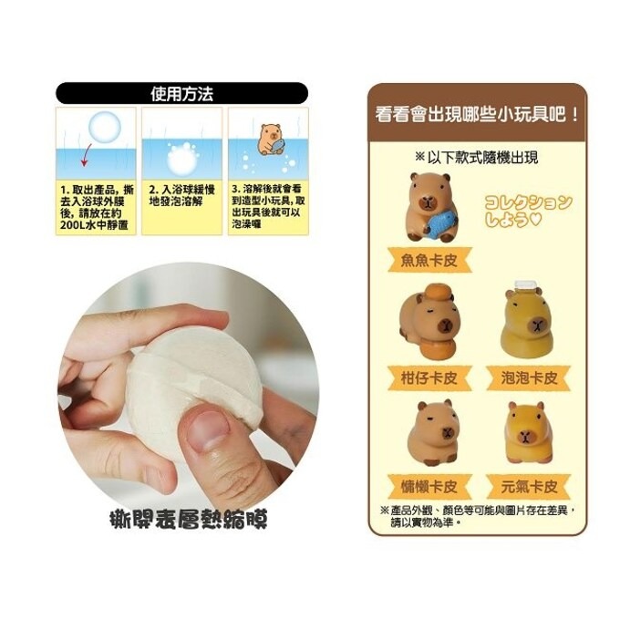 [長夜餘火]免運 現貨24小時出貨 Love Color 樂彩森林 日式療癒泡澡入浴球 卡皮巴拉 全新-細節圖2