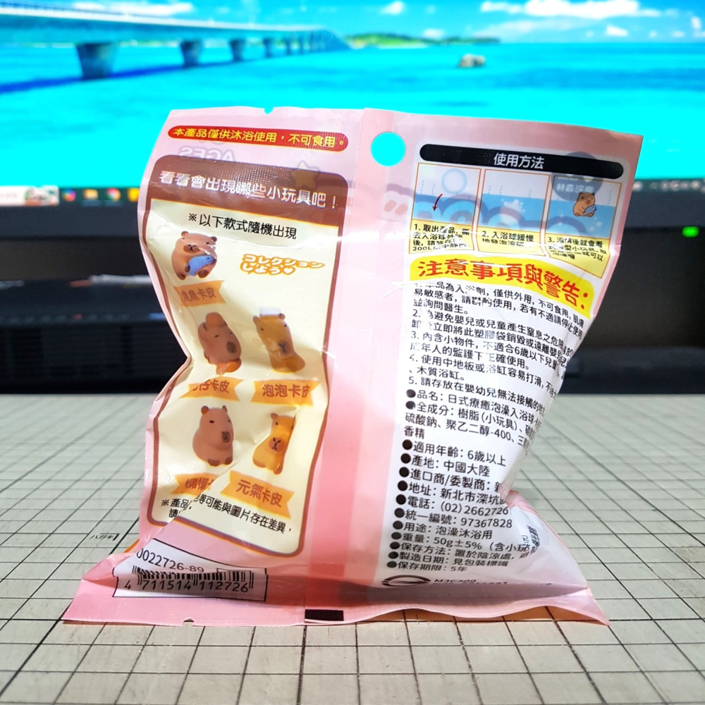 [長夜餘火]免運 現貨24小時出貨 Love Color 樂彩森林 日式療癒泡澡入浴球 卡皮巴拉 全新-細節圖3