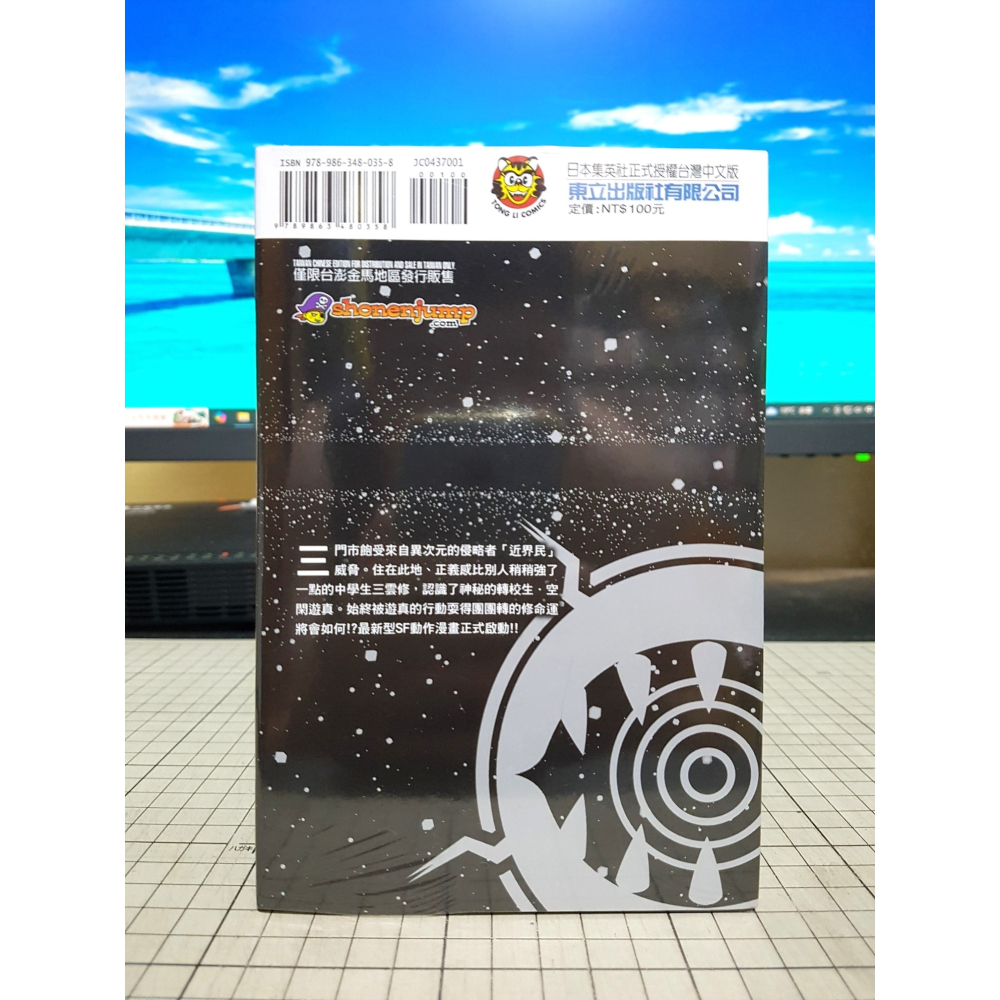 [長夜餘火]免運 現貨24小時出貨 境界觸發者 1 葦原大介 東立 全新-細節圖2