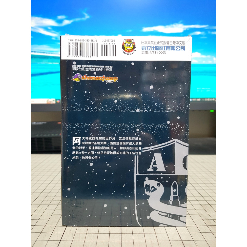 [長夜餘火]免運 現貨24小時出貨 境界觸發者 9 葦原大介 東立 全新-細節圖2