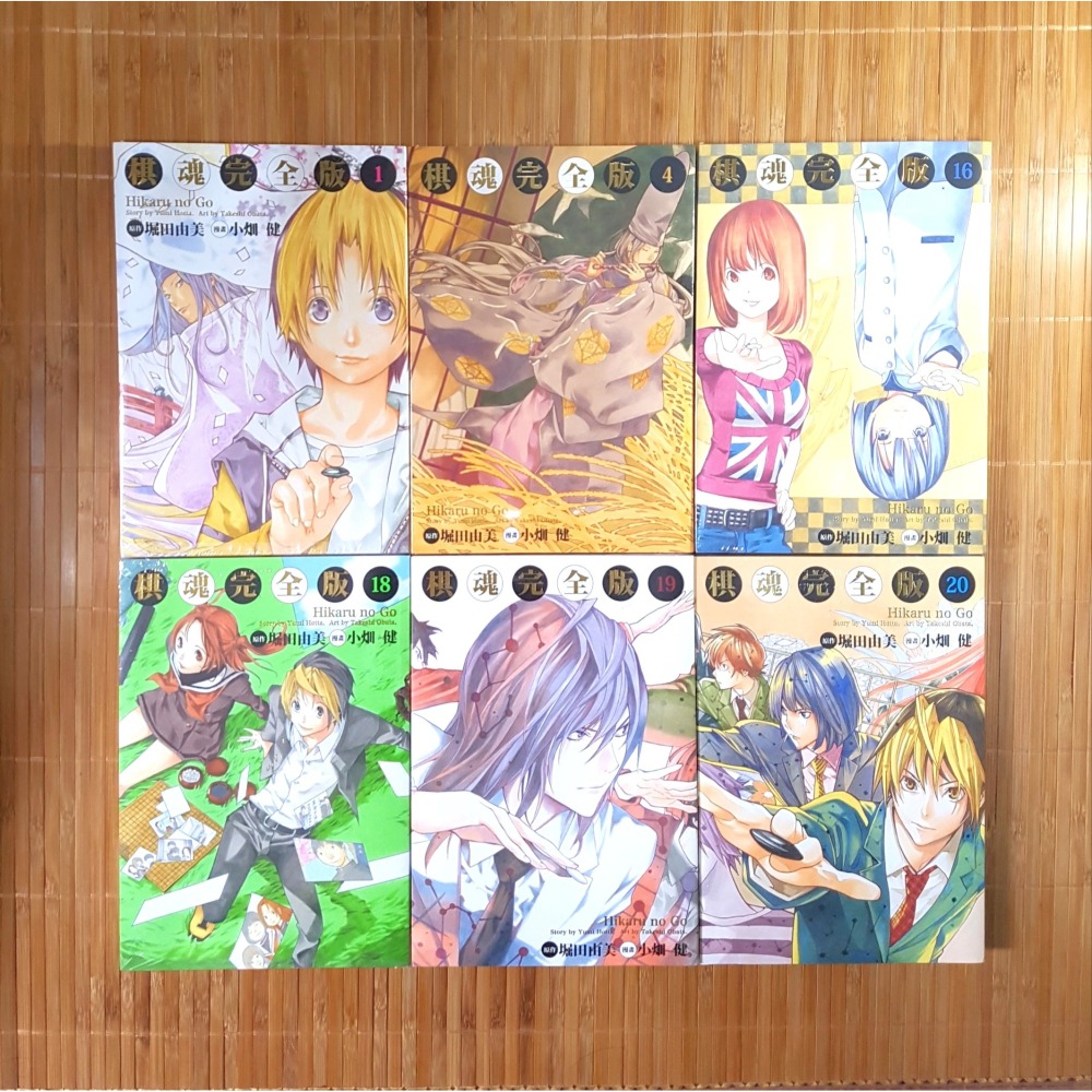 [長夜餘火]免運 現貨+代售 棋魂完全版 4、16、18、19 堀田由美 小畑健 東立 全新