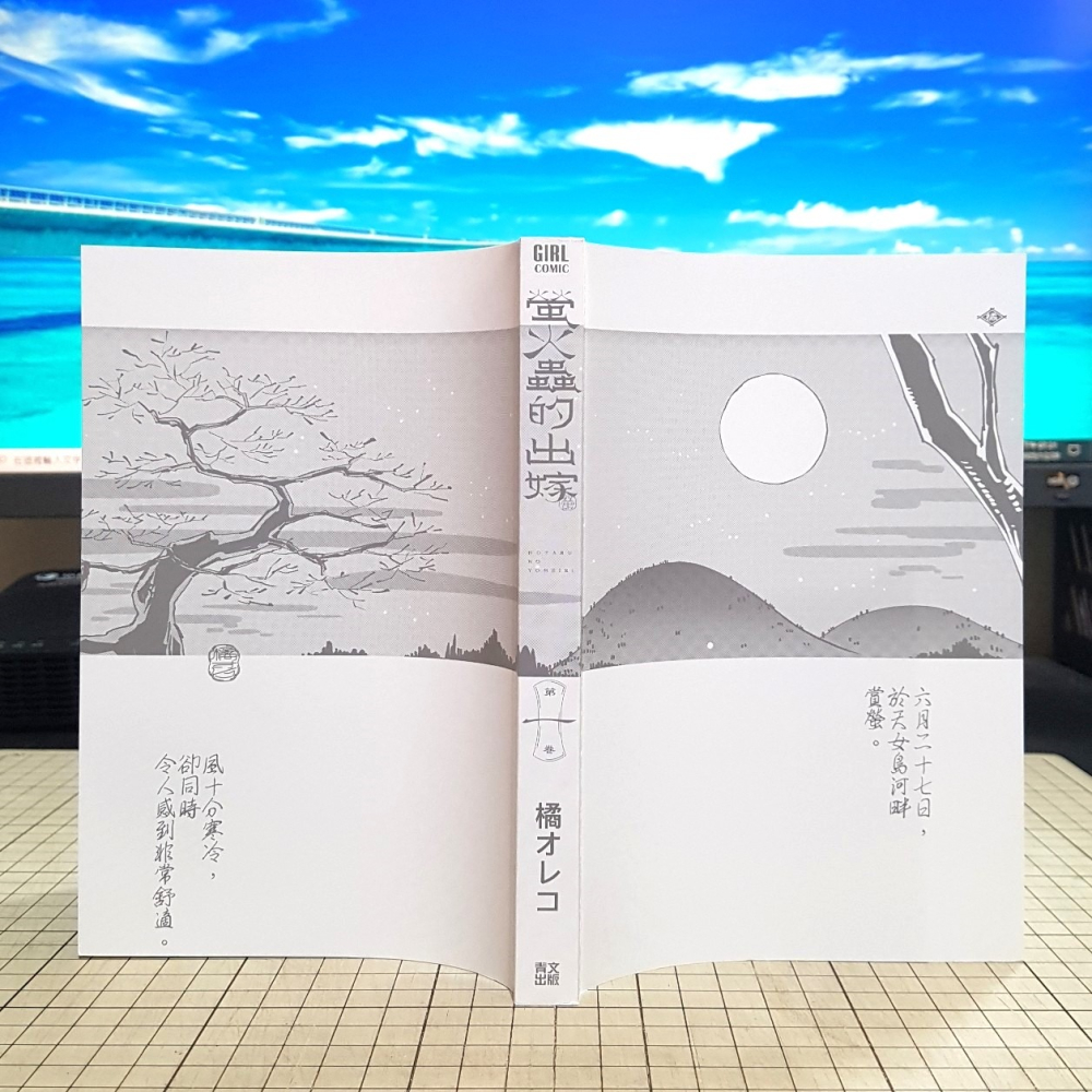 [長夜餘火]推廣用 非賣品 裡封面 裏封面 螢火蟲的出嫁 1~4 橘オレコ 青文