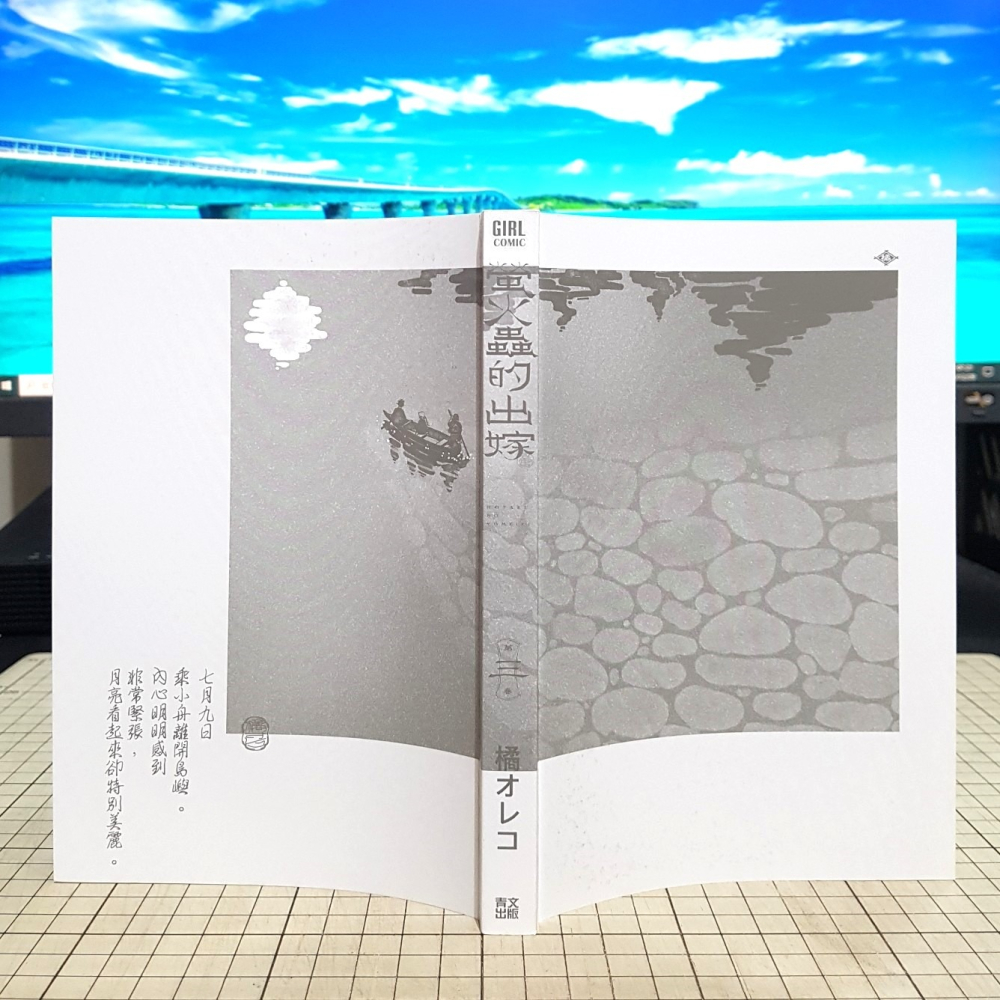 [長夜餘火]推廣用 非賣品 裡封面 裏封面 螢火蟲的出嫁 1~4 橘オレコ 青文-細節圖3
