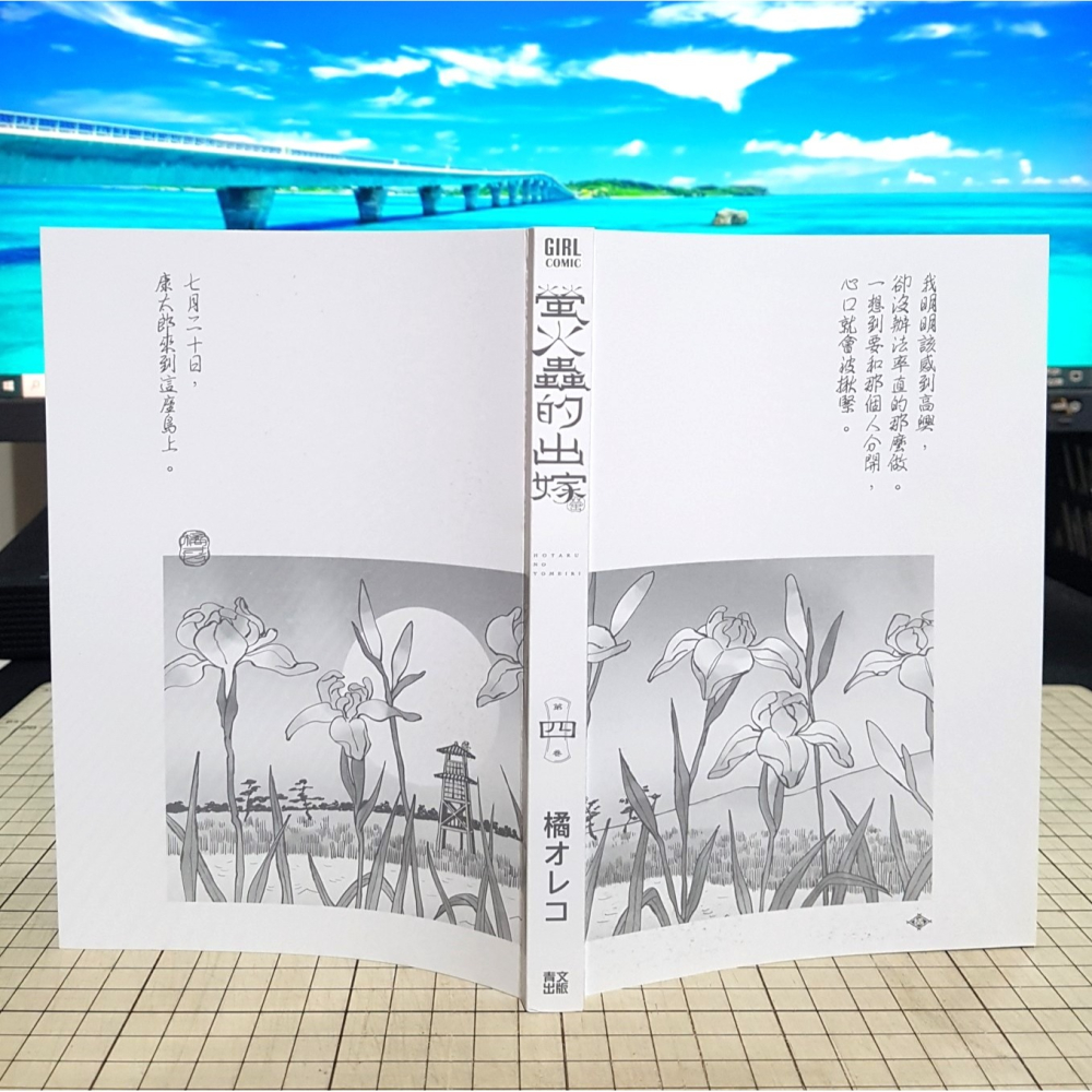 [長夜餘火]推廣用 非賣品 裡封面 裏封面 螢火蟲的出嫁 1~4 橘オレコ 青文-細節圖4