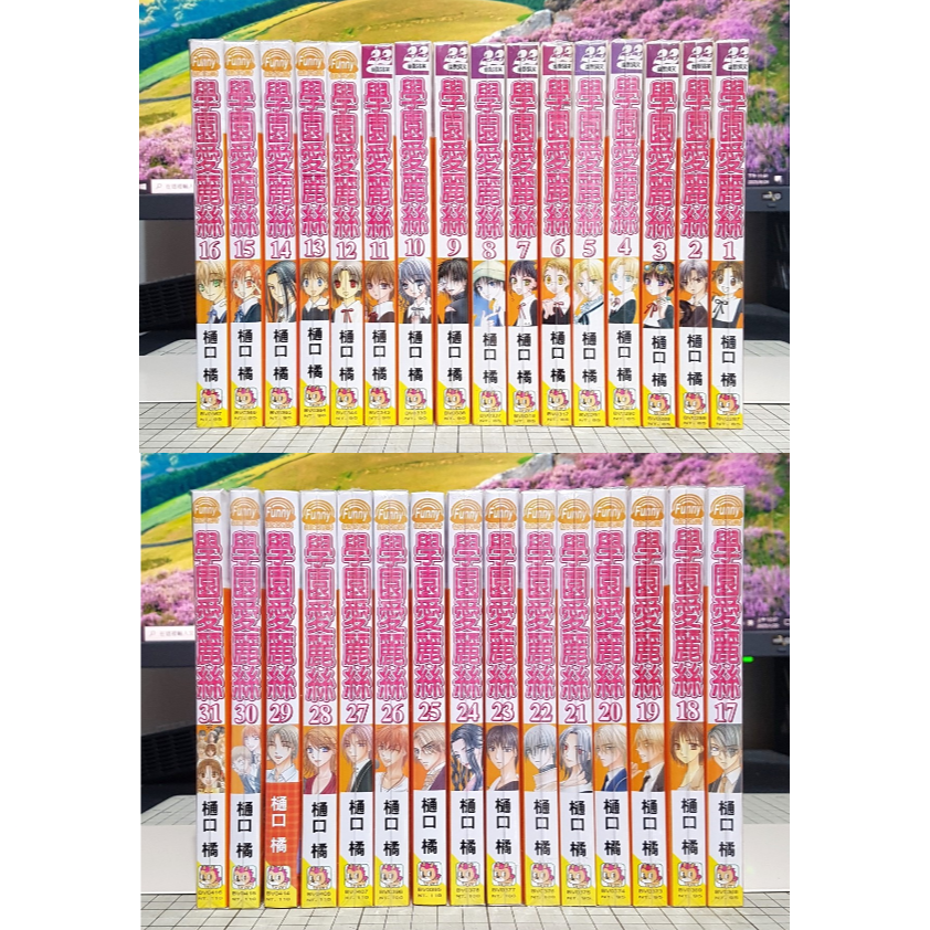 [長夜餘火]免運 現貨24小時出貨 學園愛麗絲 1~31完 樋口橘 長鴻 首刷書腰 新書+自有書 無章釘