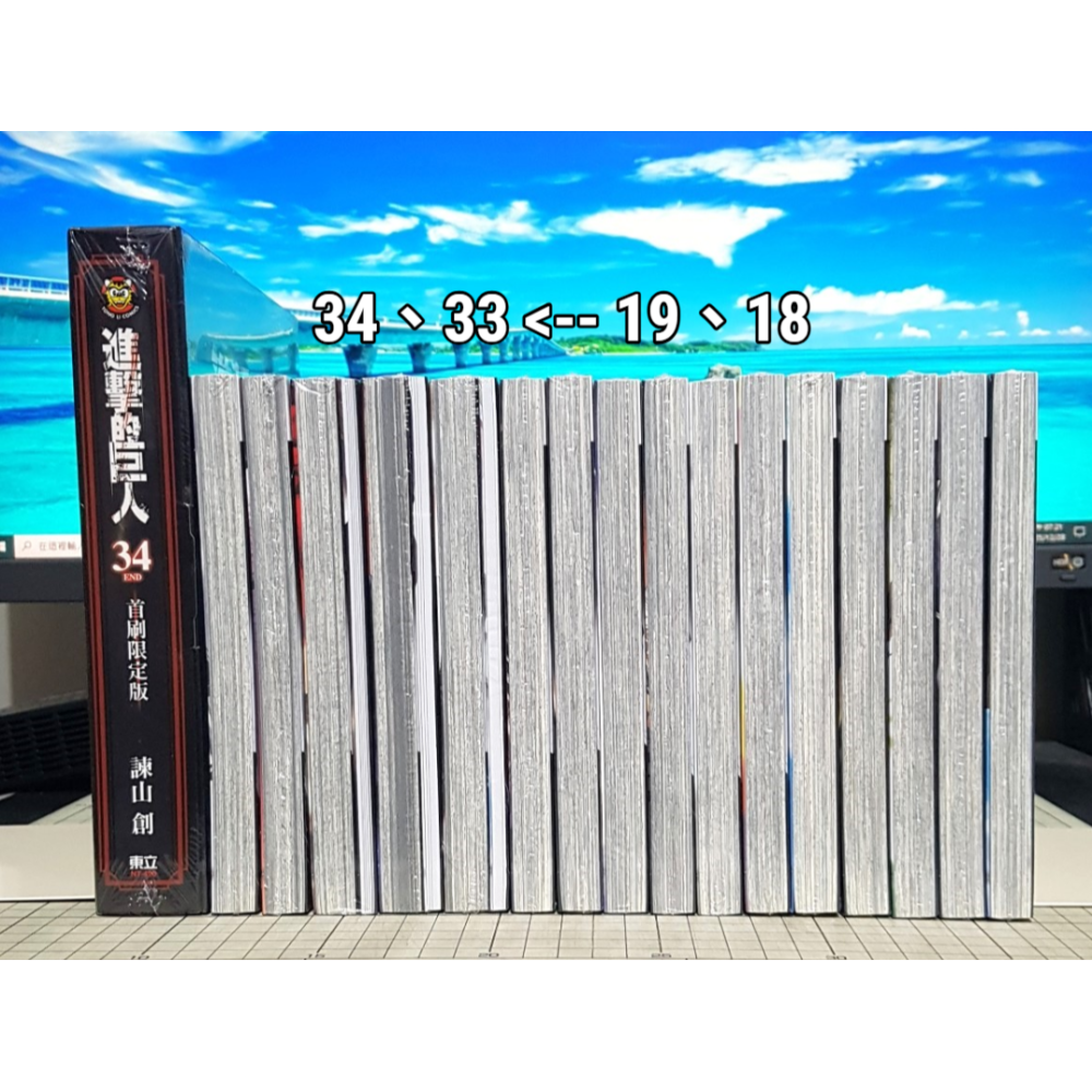 [長夜]免運現貨 進擊的巨人 1~29、30、31、32、33、34END 首刷限定版 特裝版 諫山創 東立 書腰 全新-細節圖8