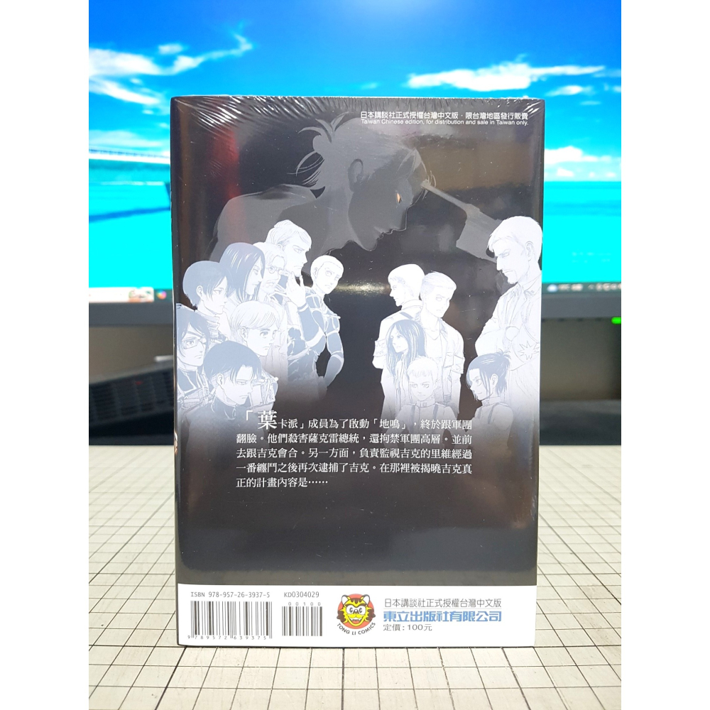 [長夜餘火]免運 現貨24小時出貨 進擊的巨人 29 諫山創 東立 全新-細節圖2