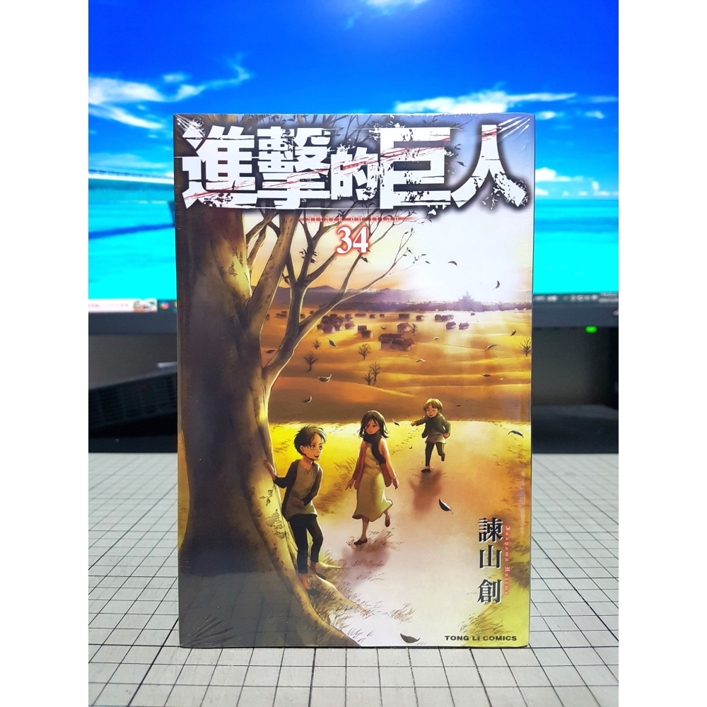 [長夜餘火]免運 現貨24小時出貨 進擊的巨人 34END 諫山創 東立 全新
