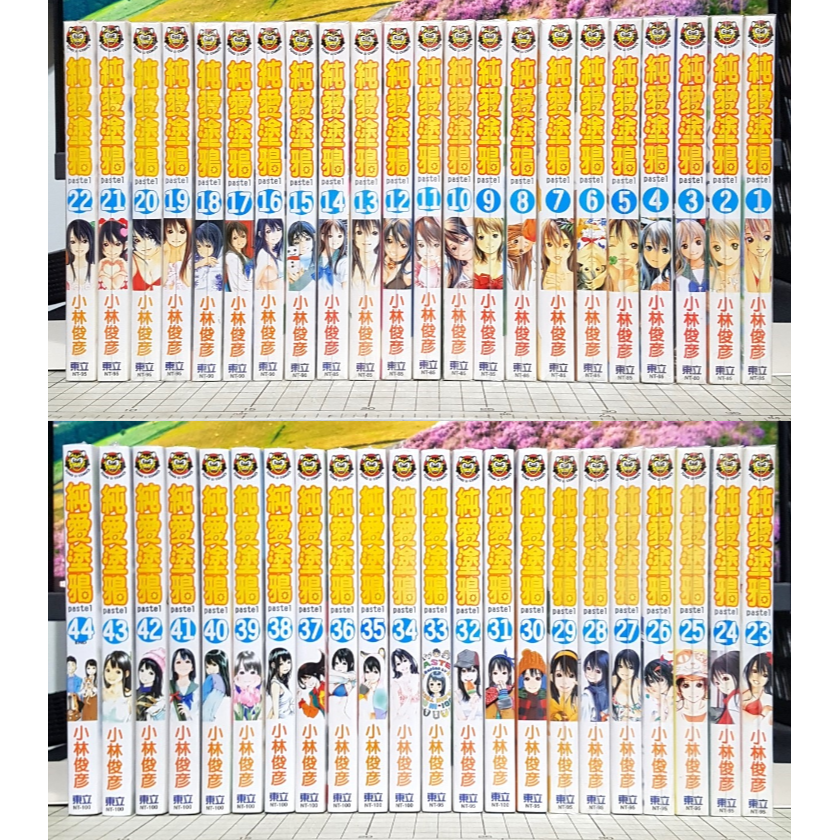 免運 純愛塗鴉 1、2~29、30~38、39、40、41、42、43、44END 小林俊彥 東立 新書+自有書 無章釘-細節圖3