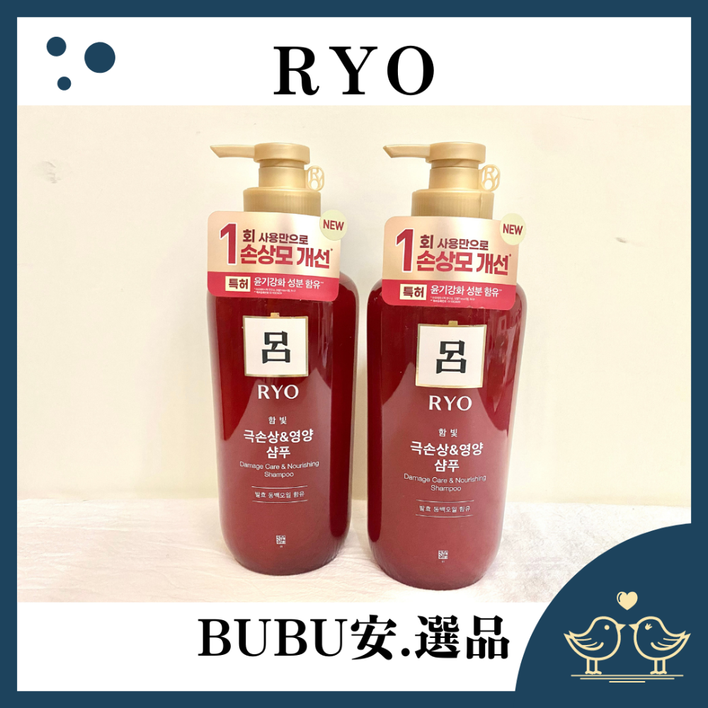 【BUBU安.選品】韓國 呂 Ryo 韓方頭皮養護洗髮精 紅瓶 棕瓶 染髮受損 清爽控油 深層清潔 550ml 現貨-細節圖2