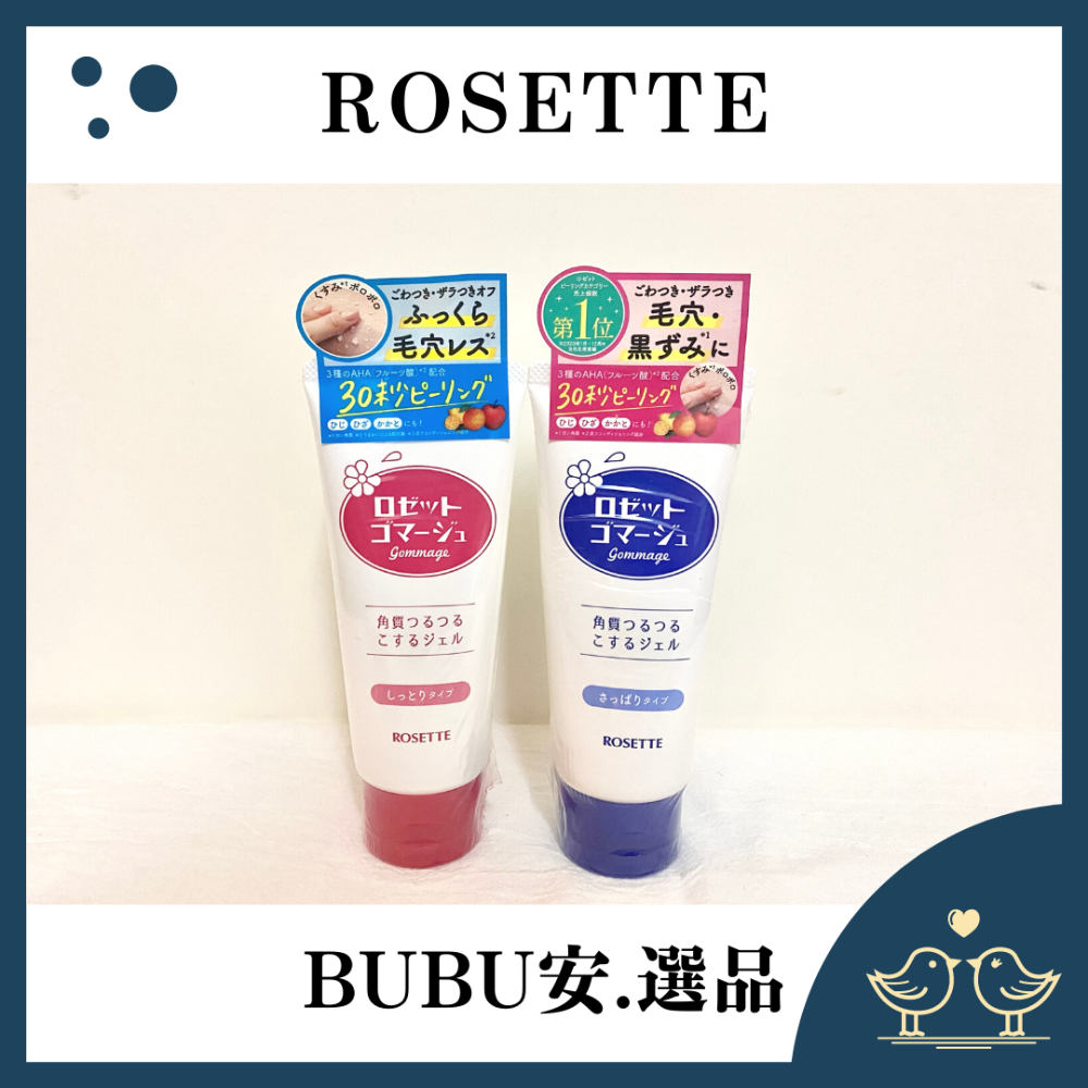 【BUBU安.選品】日本露姬婷ROSETTE 自然礦物泥系列 淨化去角質 洗顏乳/凝膠 洗面乳 清潔 120g 全新現貨-細節圖4