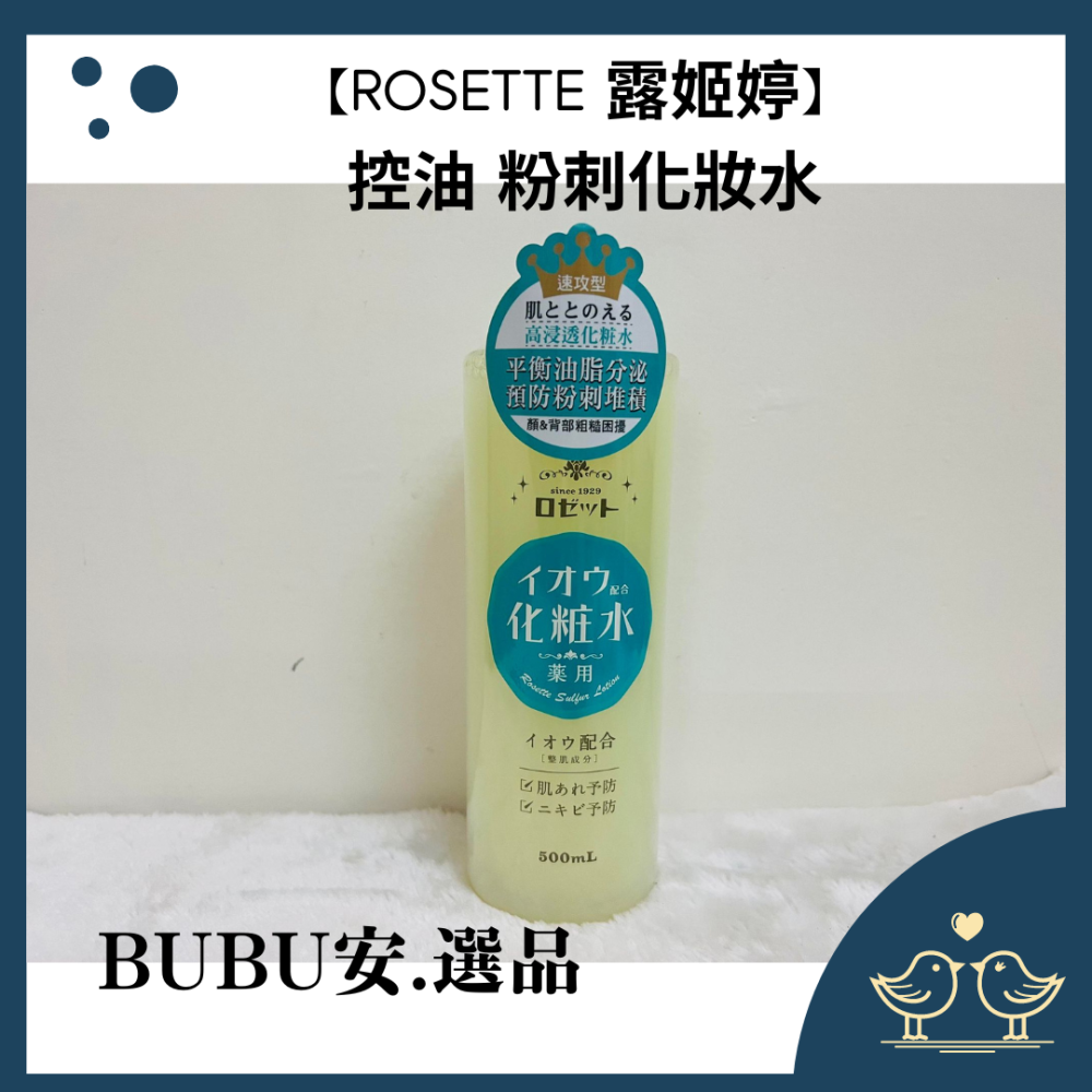 【BUBU安.選品】ROSETTE 露姬婷 溫泉毛孔潔淨 控油 粉刺化妝水 500ml  控油化妝水-細節圖2
