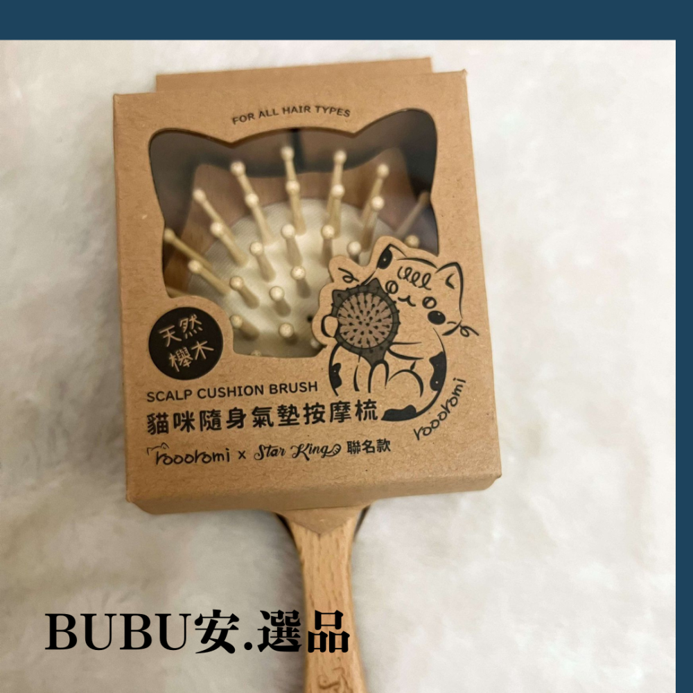 【BUBU安.選品】星之冠 隨身氣墊按摩梳 氣墊按摩梳 隨身梳 氣墊梳 mini梳  天然櫸木 竹製氣墊按摩梳 按摩梳-細節圖2