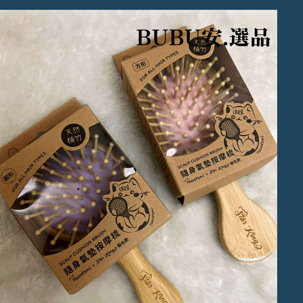 【BUBU安.選品】星之冠 隨身氣墊按摩梳 氣墊按摩梳 隨身梳 氣墊梳 mini梳  天然櫸木 竹製氣墊按摩梳 按摩梳-細節圖3