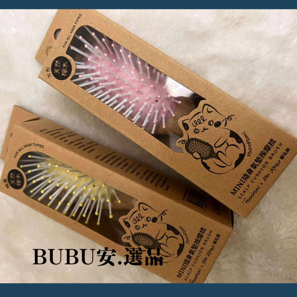【BUBU安.選品】星之冠 隨身氣墊按摩梳 氣墊按摩梳 隨身梳 氣墊梳 mini梳  天然櫸木 竹製氣墊按摩梳 按摩梳-細節圖4