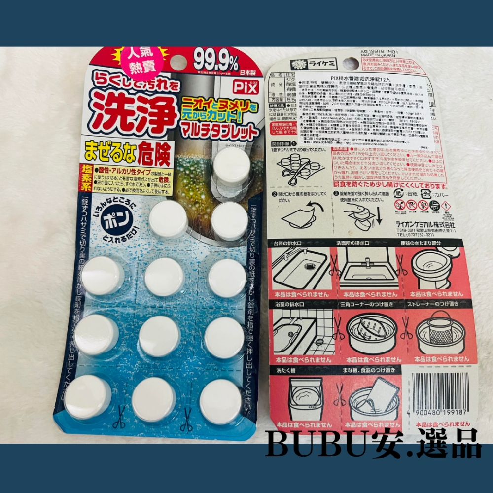 日本 PIX 水管除垢清潔錠 12入 5.5g 排水管清潔錠 水管除垢消臭洗淨錠 水管清潔錠 水管清潔片 排水管清潔-細節圖2