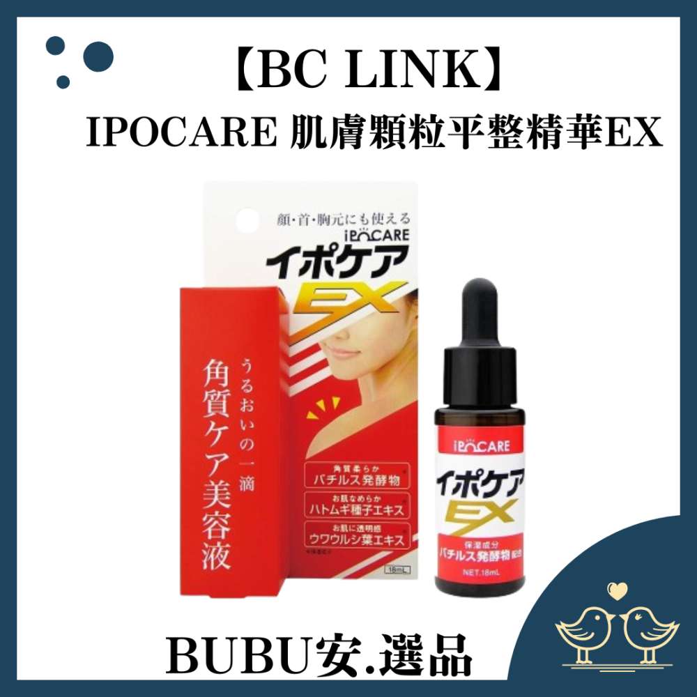 【BUBU安.選品】IPOCARE 肌膚顆粒平整精華EX(18ml) EX 臉/胸/頸 去角質精華 美容液-細節圖2