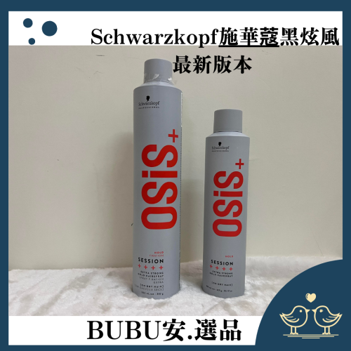 【BUBU安.選品】施華蔻 Schwarzkopf 黑炫風 特強定型霧 500ml 300ML 定型液 黑旋風 定型噴霧