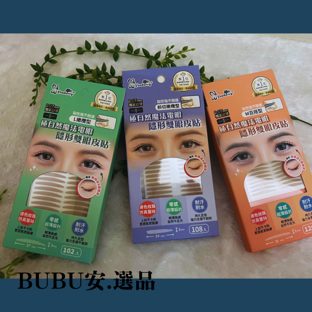 【BUBU安.選品】悠貝莉 超薄隱形雙眼皮貼 膚色隱形雙眼皮貼 網狀雙眼皮貼 自然雙眼皮貼-細節圖2
