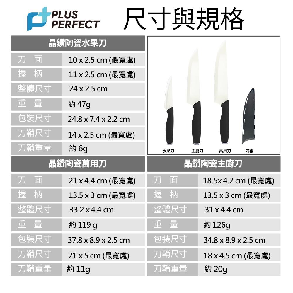 【理想牌】台灣製🇹🇼 Perfect晶鑽陶瓷刀組｜陶瓷刀 萬用刀 水果刀｜附安全刀鞘 不留異味-細節圖7