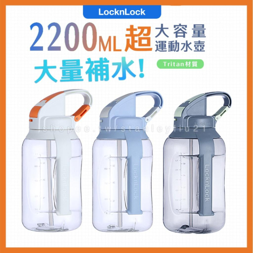 【樂扣樂扣】 台灣現貨｜超大容量 2.2L 健身水壺 2200ml Tritan材質更安心 2公升