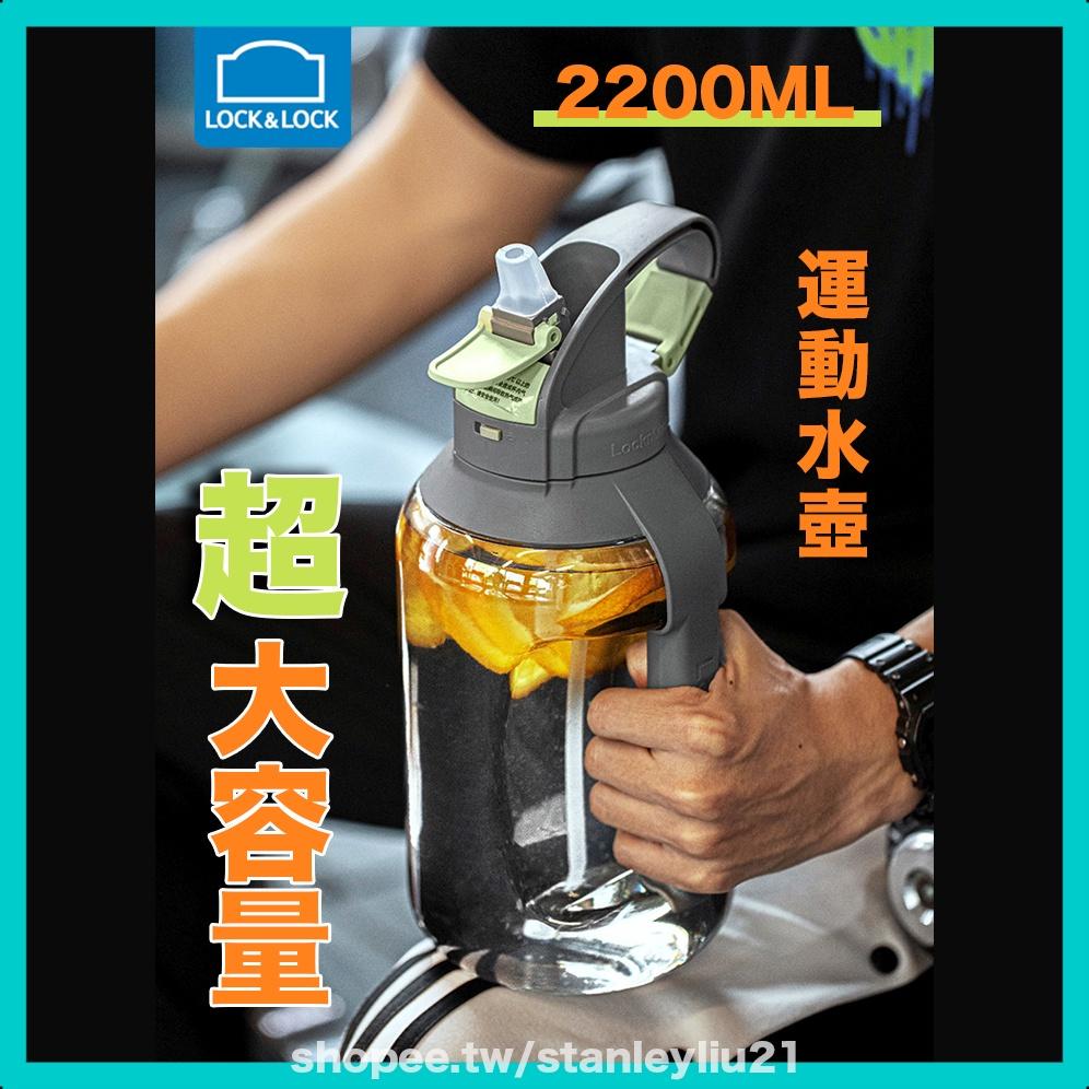 【樂扣樂扣】 台灣現貨｜超大容量 2.2L 健身水壺 2200ml Tritan材質更安心 2公升-細節圖2