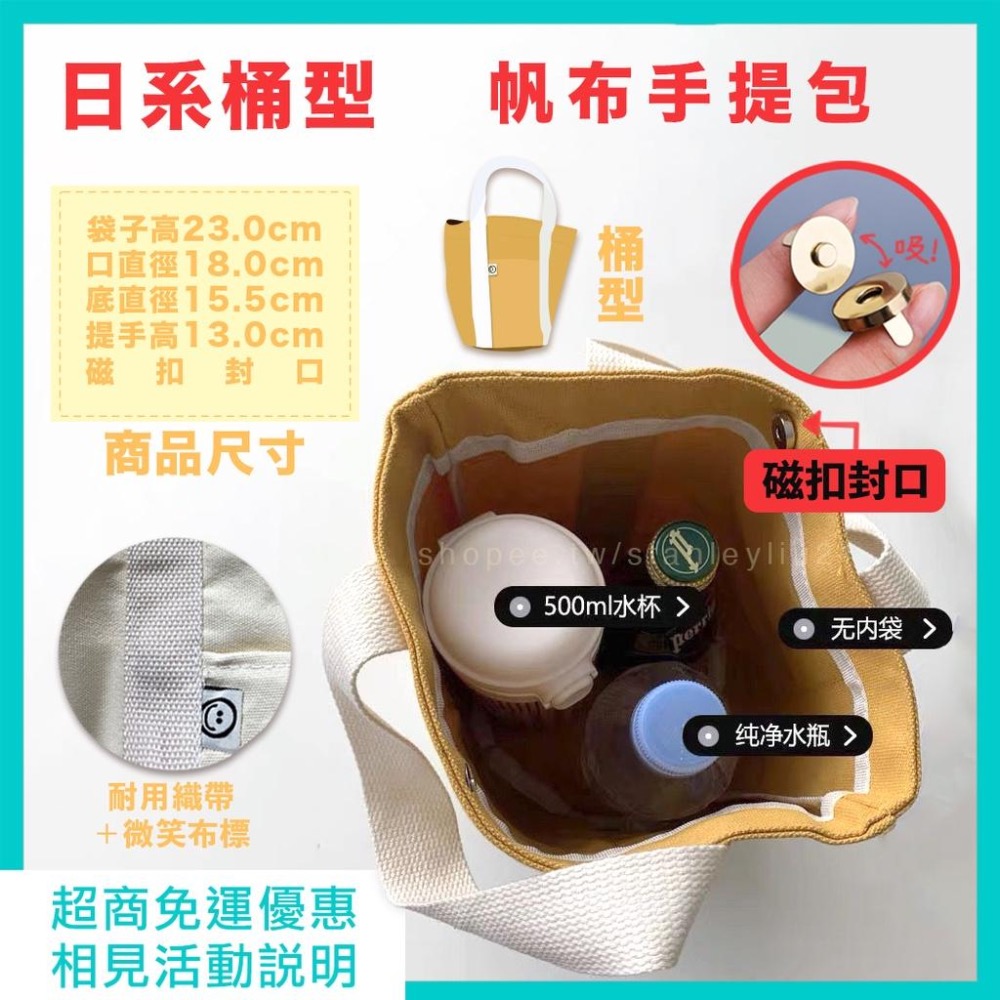 ｜台灣現貨｜日系 桶型 帆布手提袋 茶杯袋 磁扣 厚帆布 小清新 手提袋 水桶包-細節圖2