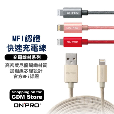 ONPRO 100cm MFIM認證 超急速充電 iPhone12 Pro Max充電線 XR充電線 i11 傳輸線