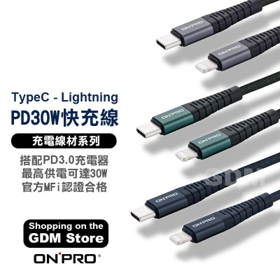 ONPRO 30W 超級急速快充線 PD快充線 Type-C Lightning iPhone12Pro Max 充電線