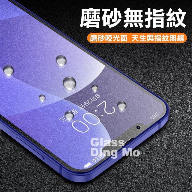 抗藍光磨砂保護貼 抗指紋 適用iPhone15 14 Pro Max 抗藍光保護貼 13Pro i11 保護貼 玻璃貼-細節圖8