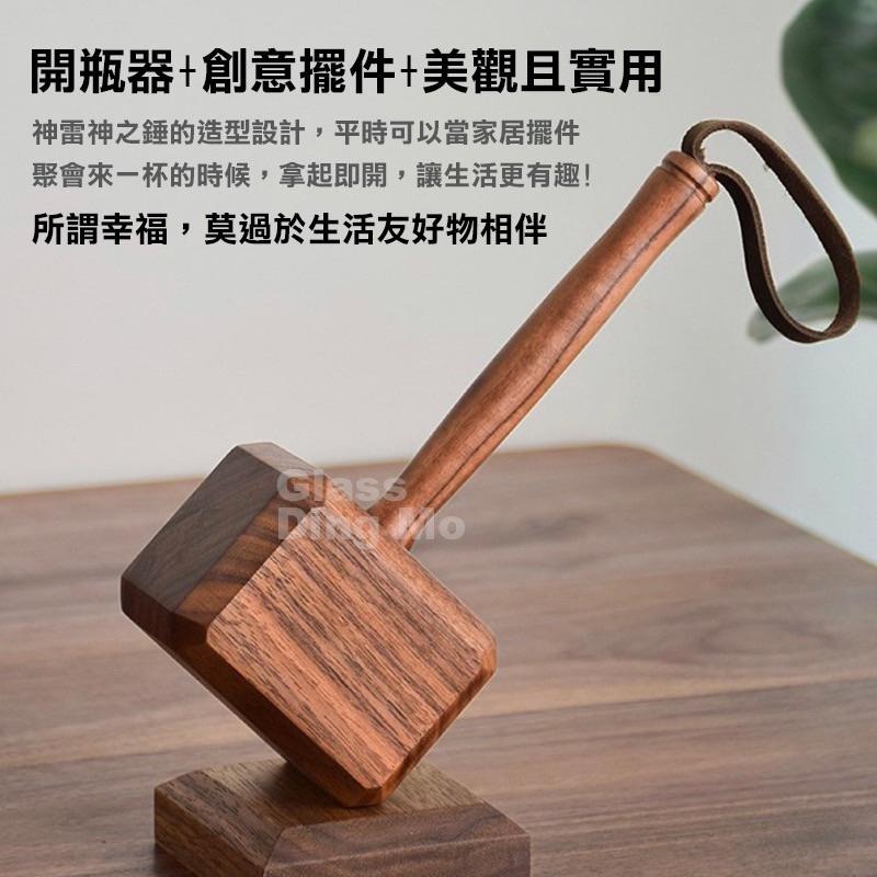 開瓶器 裝飾品 錘子開瓶器 磁吸設計 交換禮物 雷神之鎚 造型擺飾 喝酒必備 開瓶神器-細節圖4