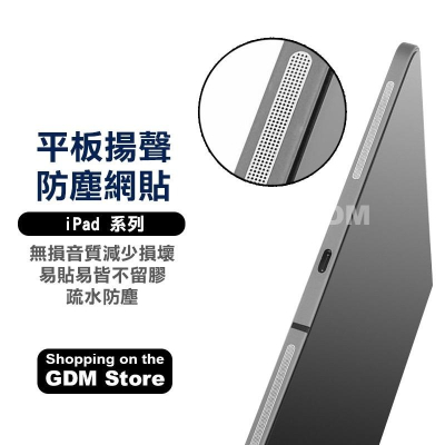 蘋果 平板音源孔防塵貼 金屬防塵貼 保護貼 平板防塵貼 聽筒防塵貼 適用iPad Air2 Air5 4 Mini 6