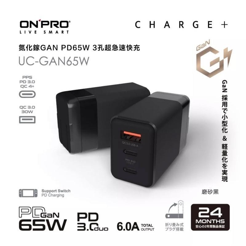 ONPRO UC-GAN65W 氮化鎵GaN 65W 3孔PD快充充電器 超級快充 充電器 三孔 適用iPhone-細節圖3