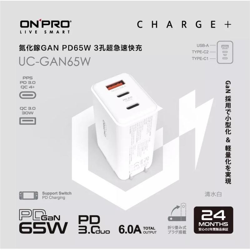 ONPRO UC-GAN65W 氮化鎵GaN 65W 3孔PD快充充電器 超級快充 充電器 三孔 適用iPhone-細節圖5