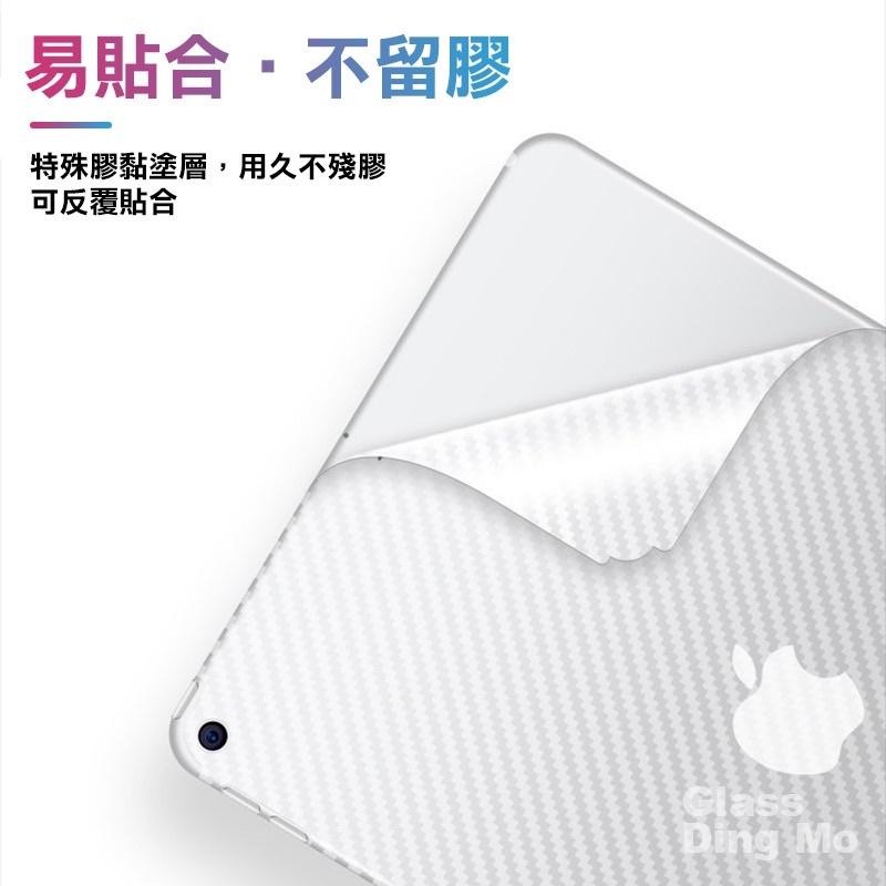 iPad 碳纖維背膜 平板背膜 防刮後膜 保護貼 適用 Pro 11 Air4 5背貼 9.7寸 Air2 Mini6-細節圖3